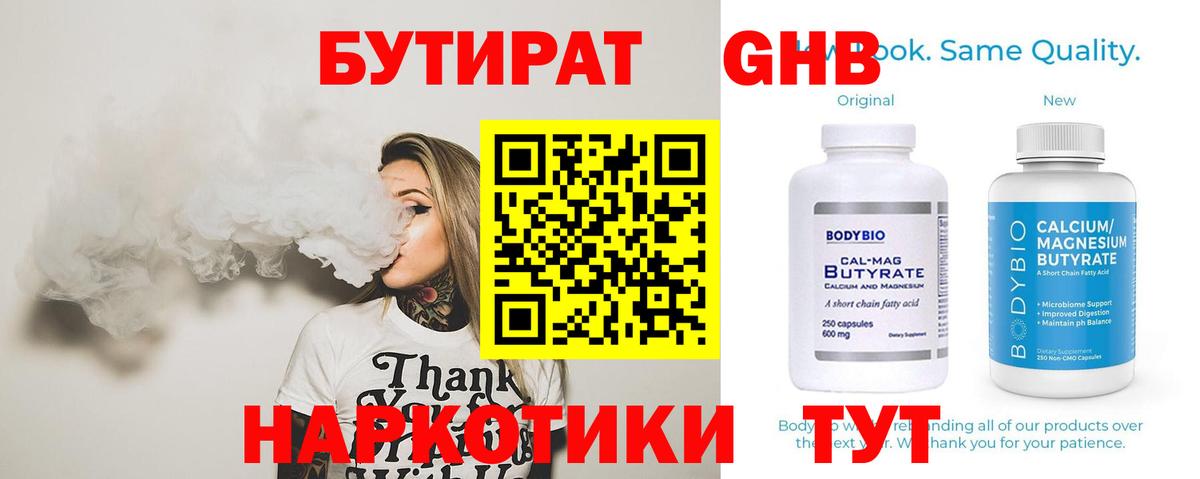 Гусев  Бутират 99%  Вход с VPN 