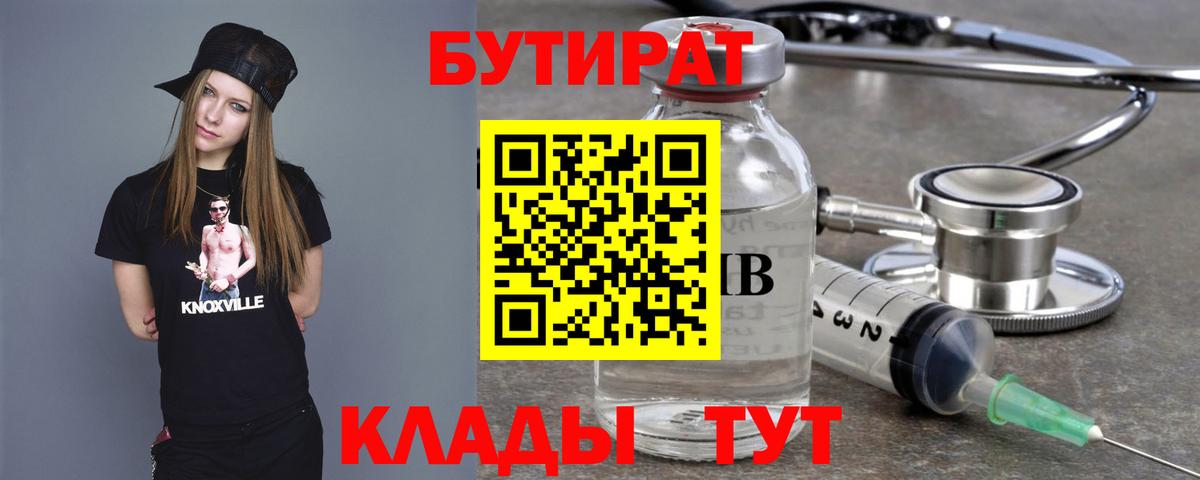 БУТИРАТ 99% Гусев