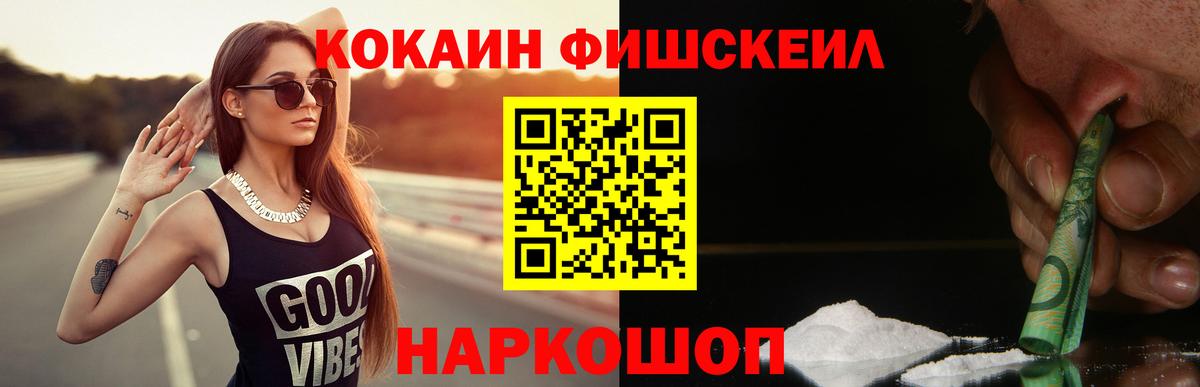 Cocaine Fish Scale Гусев