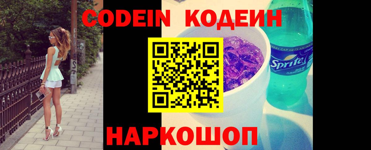 Гусев  Кодеин Purple Drank  Вход с VPN  Кодеин Purple Drank 