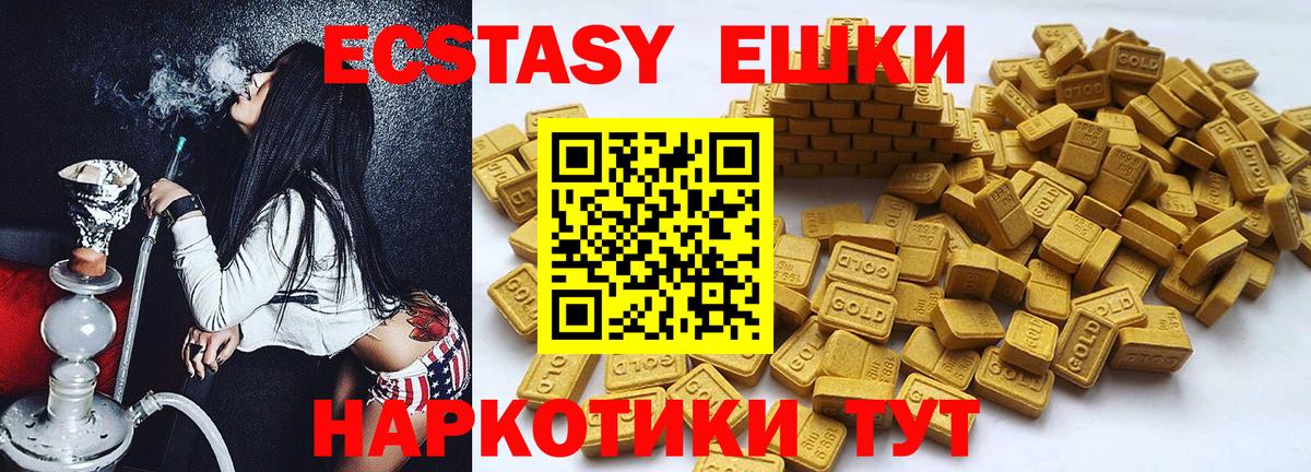 ЭКСТАЗИ MDMA  Вход с VPN  Ecstasy 280мг  Гусев 